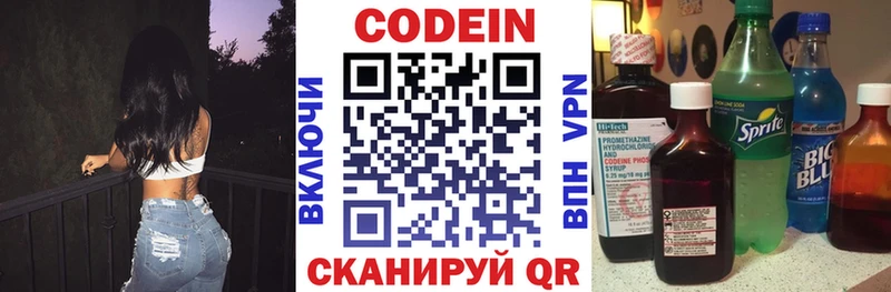 Codein напиток Lean (лин)  Купить  Ухта 
